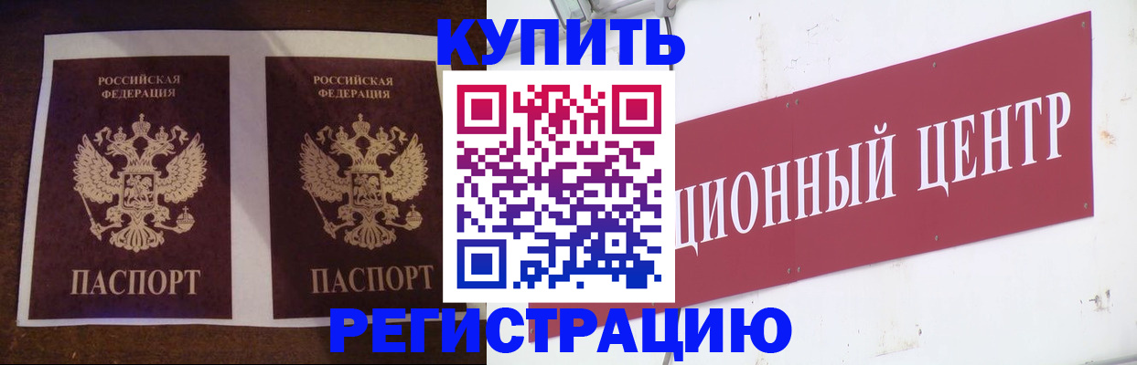 прописка паспорт в Котельниках