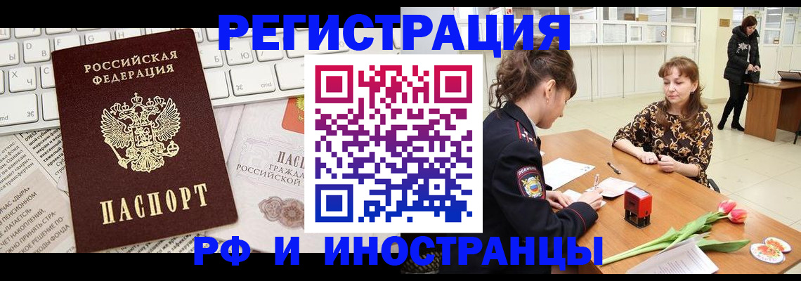 прописка в Котельниках