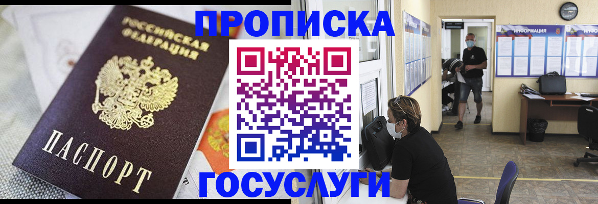 временная регистрация адрес в Котельниках